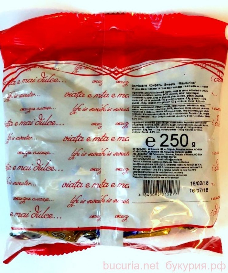 Конфеты "Ласточка" Букурия. 250 г.