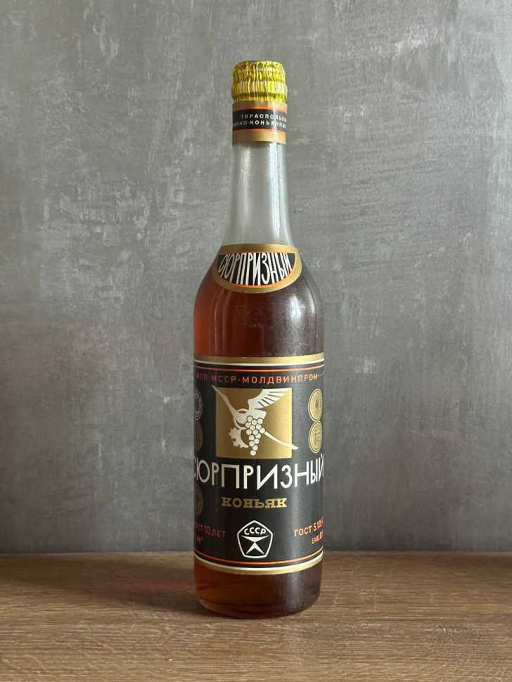 Молдавский "Сюрпризный 10 лет" 1987 года розлива. 0,5 л. СССР.