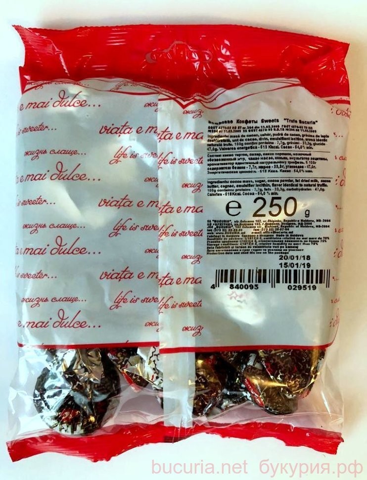 Конфеты "Трюфель", 250 г.