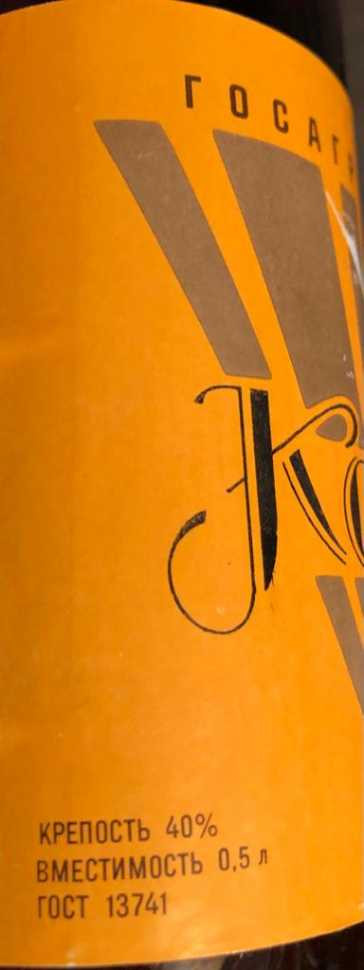 Молдавский коньяк "3 звезды" СССР 80-е. 0,5 л.