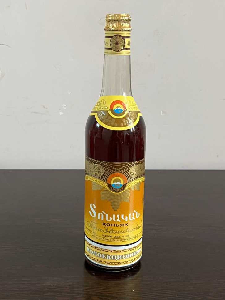 Армянский "Праздничный 15 лет" 70-е года. КОЛЛЕКЦИОННЫЙ. СССР.