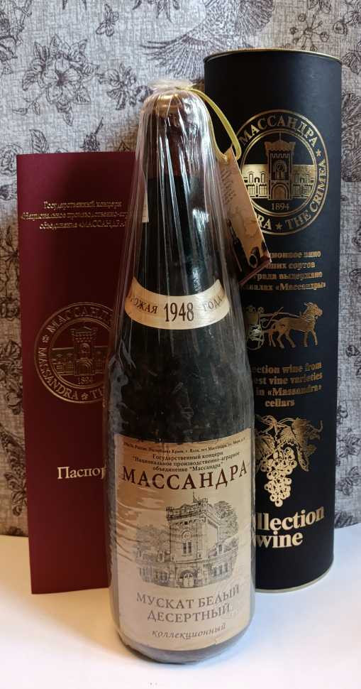 Вино «Мускат белый Десертный» 1948 года, Массандра.