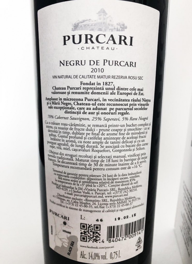 Вино "Негру де Пуркарь" 2010. 0,75 л.