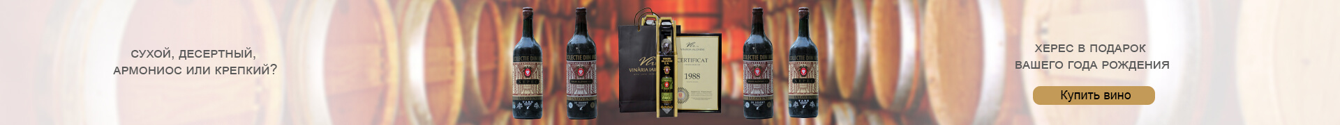 Херес в подарок